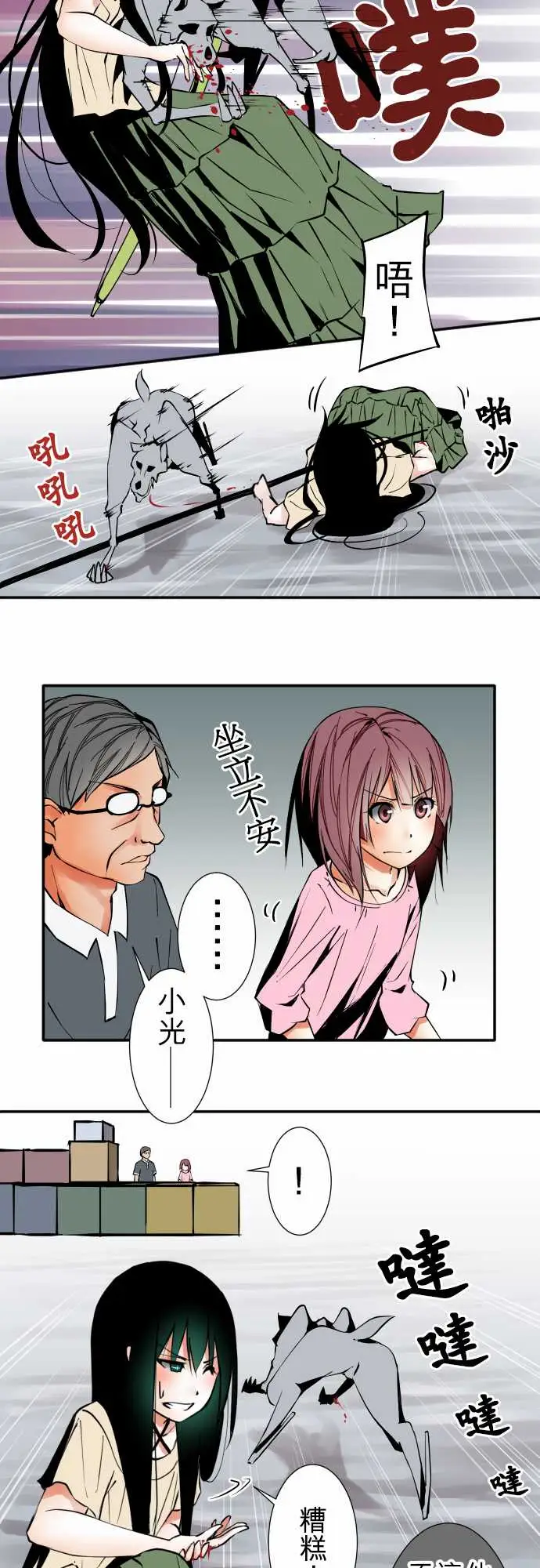 《可爱兵器》漫画 No.39我的长处