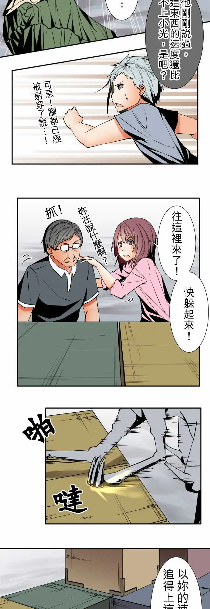 《可爱兵器》漫画 No.39我的长处