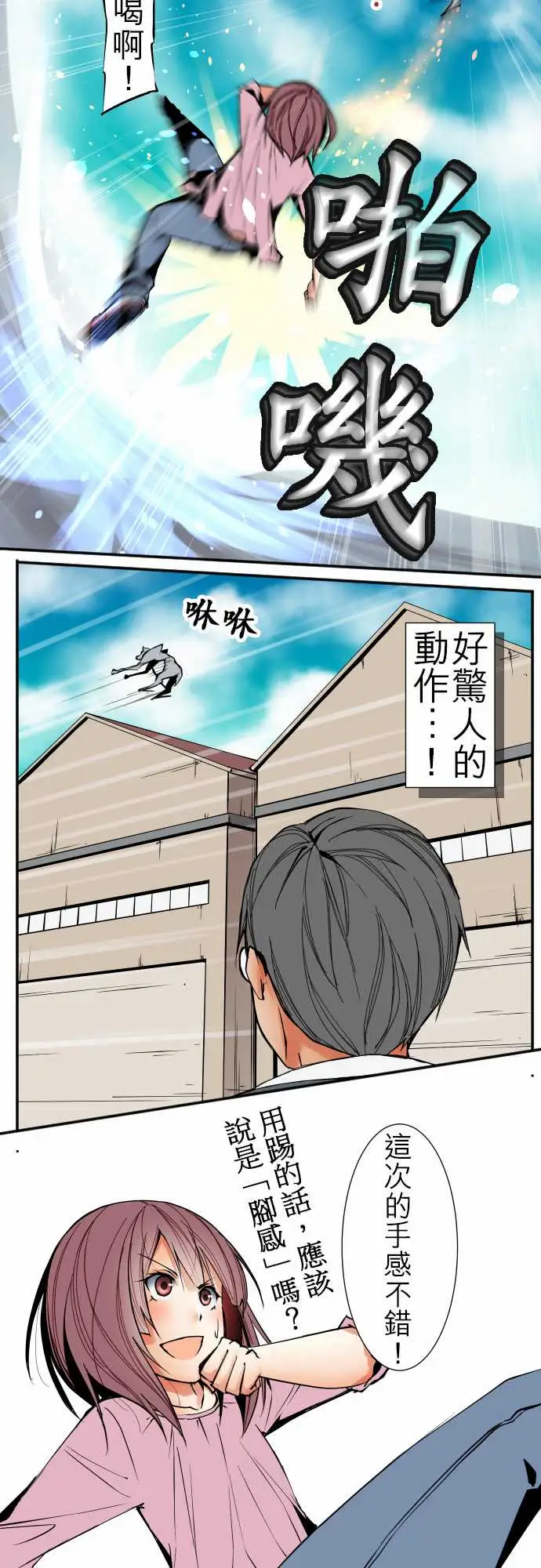 《可爱兵器》漫画 No.40更加人尽其才