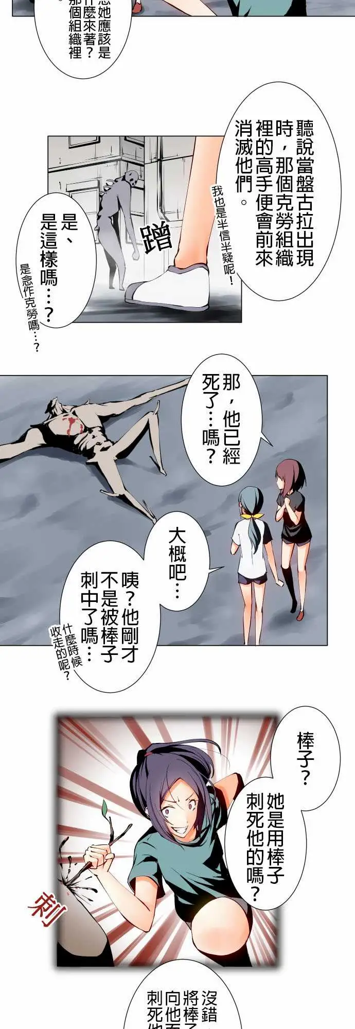 《可爱兵器》漫画 No.4发动