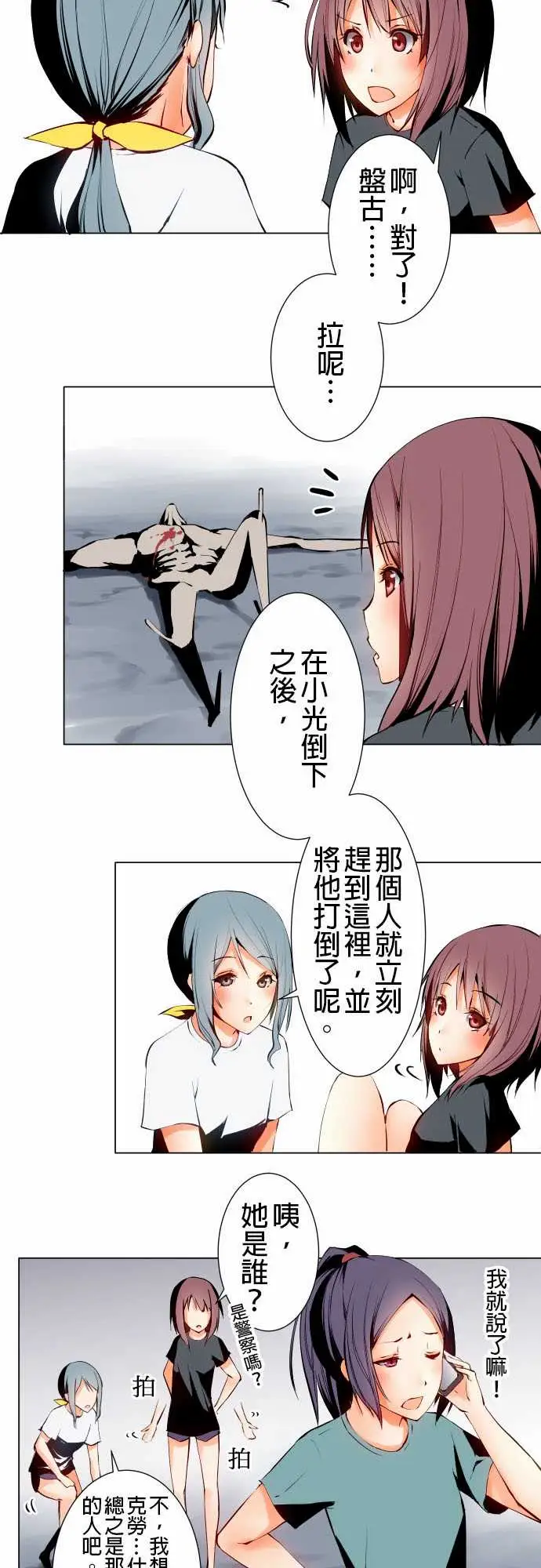 《可爱兵器》漫画 No.4发动