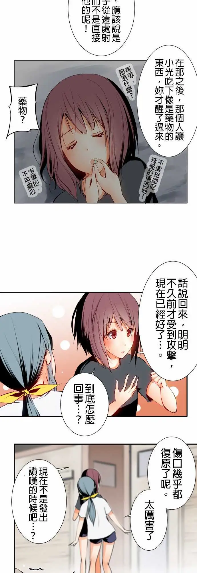 《可爱兵器》漫画 No.4发动
