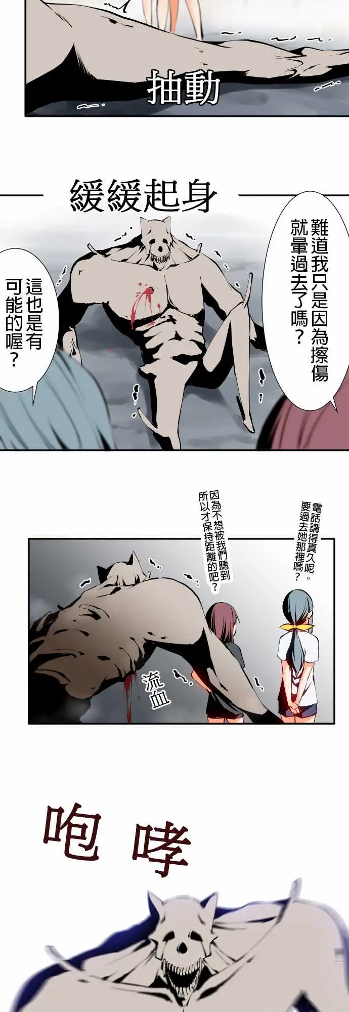 《可爱兵器》漫画 No.4发动