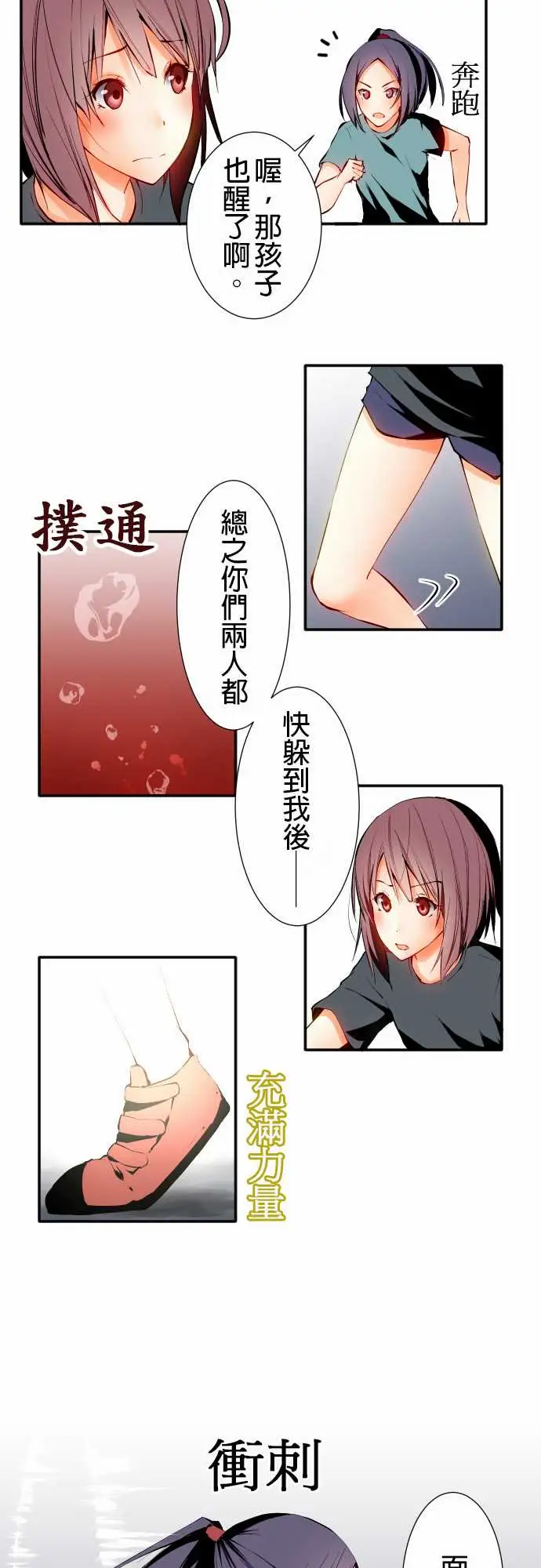 《可爱兵器》漫画 No.4发动