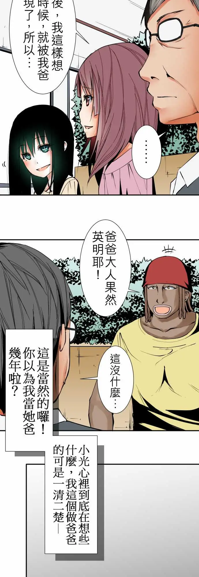《可爱兵器》漫画 No.41父母