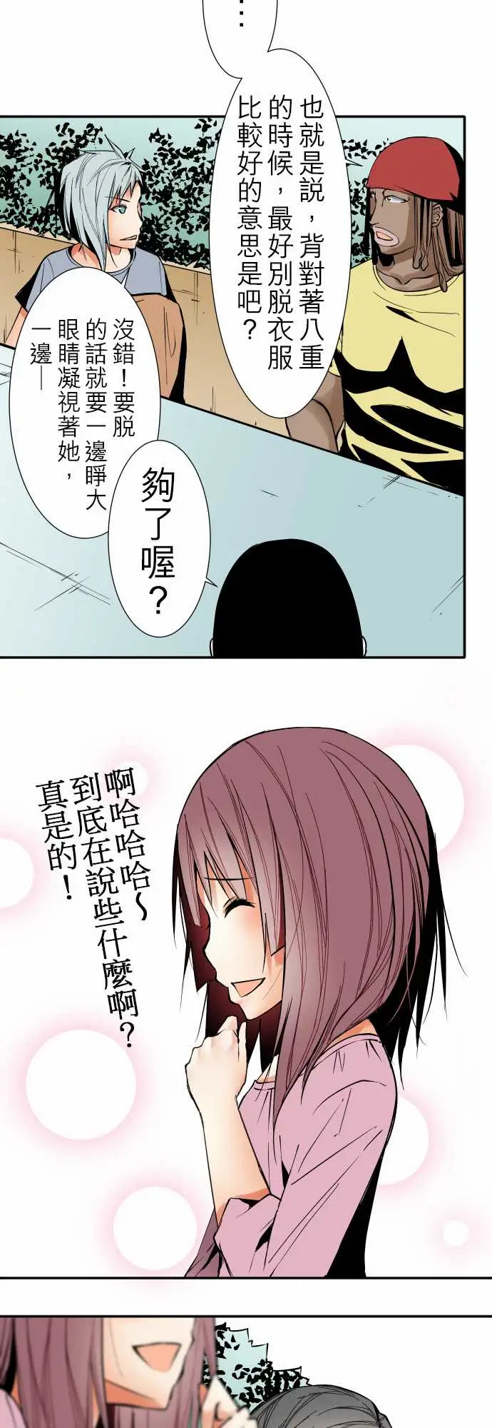 《可爱兵器》漫画 No.41父母