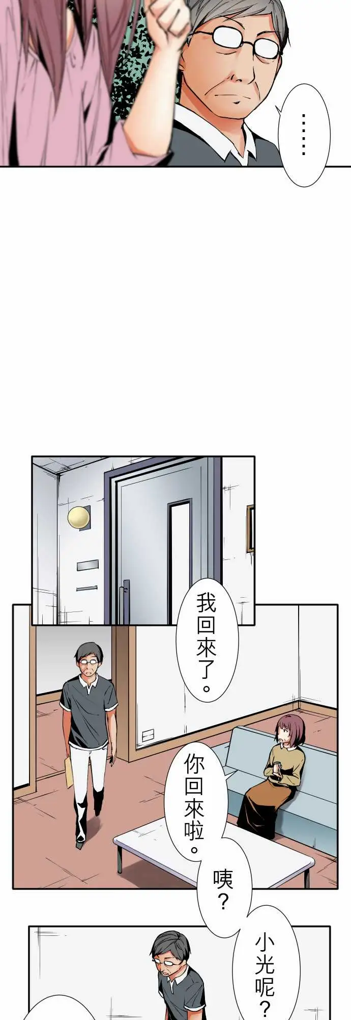 《可爱兵器》漫画 No.41父母