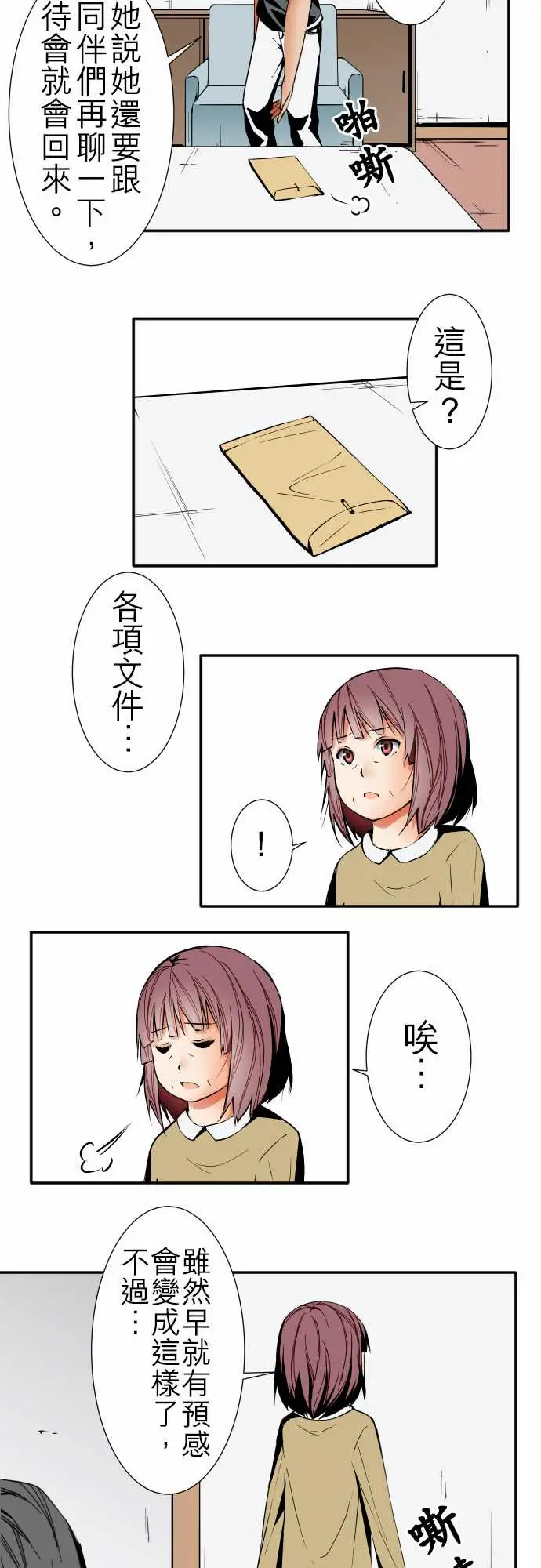 《可爱兵器》漫画 No.41父母