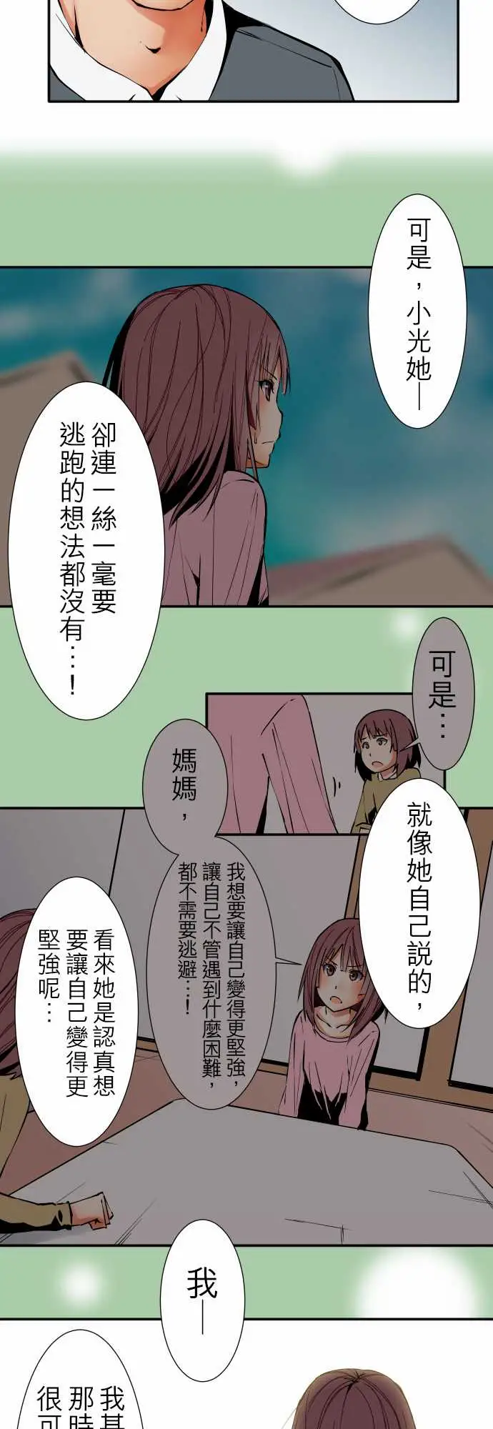 《可爱兵器》漫画 No.41父母