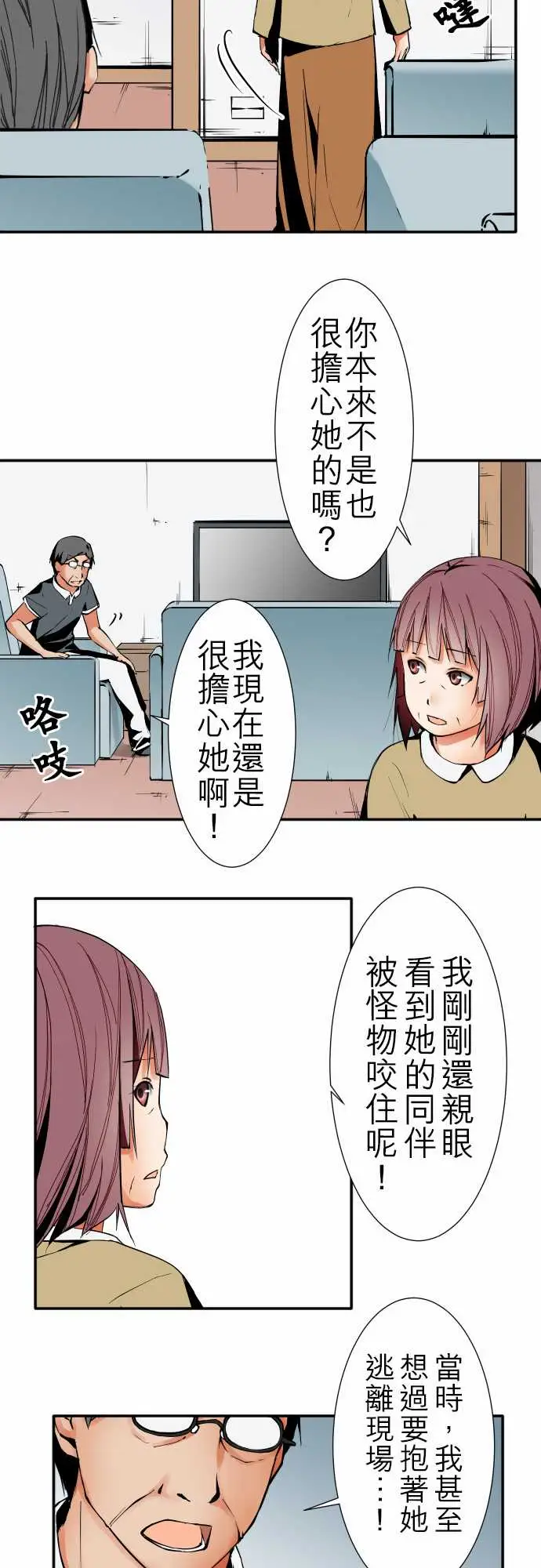 《可爱兵器》漫画 No.41父母