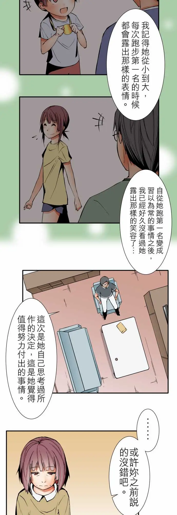 《可爱兵器》漫画 No.41父母
