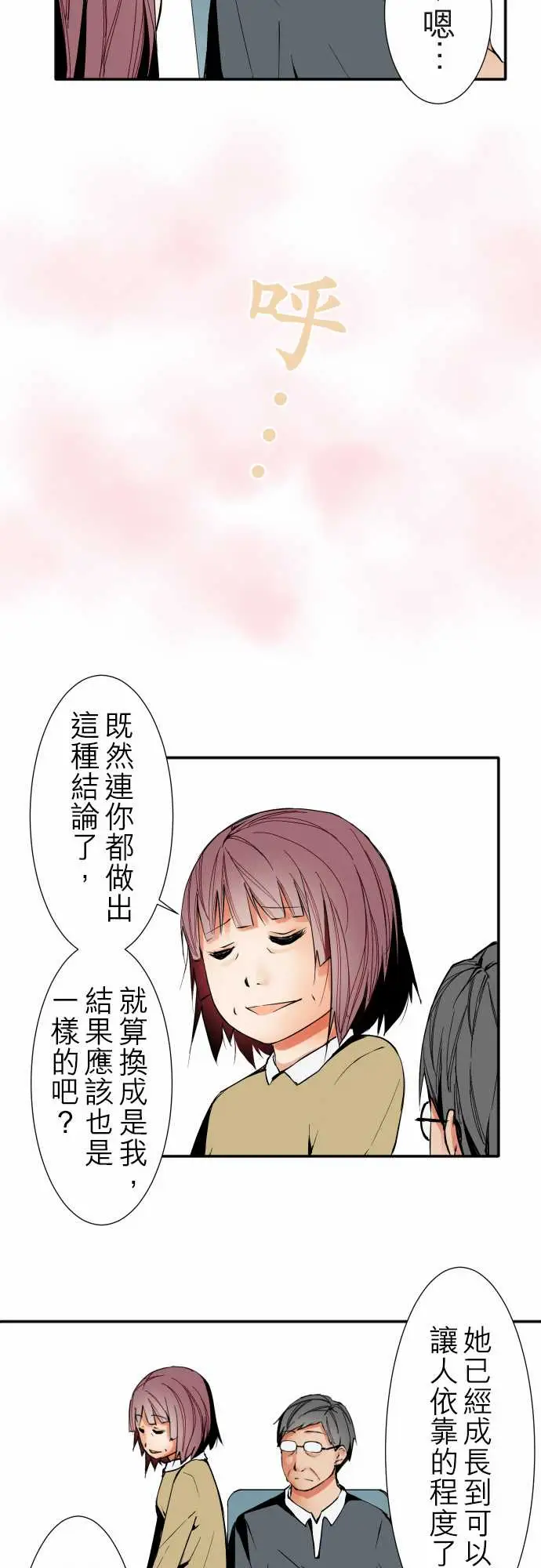 《可爱兵器》漫画 No.41父母