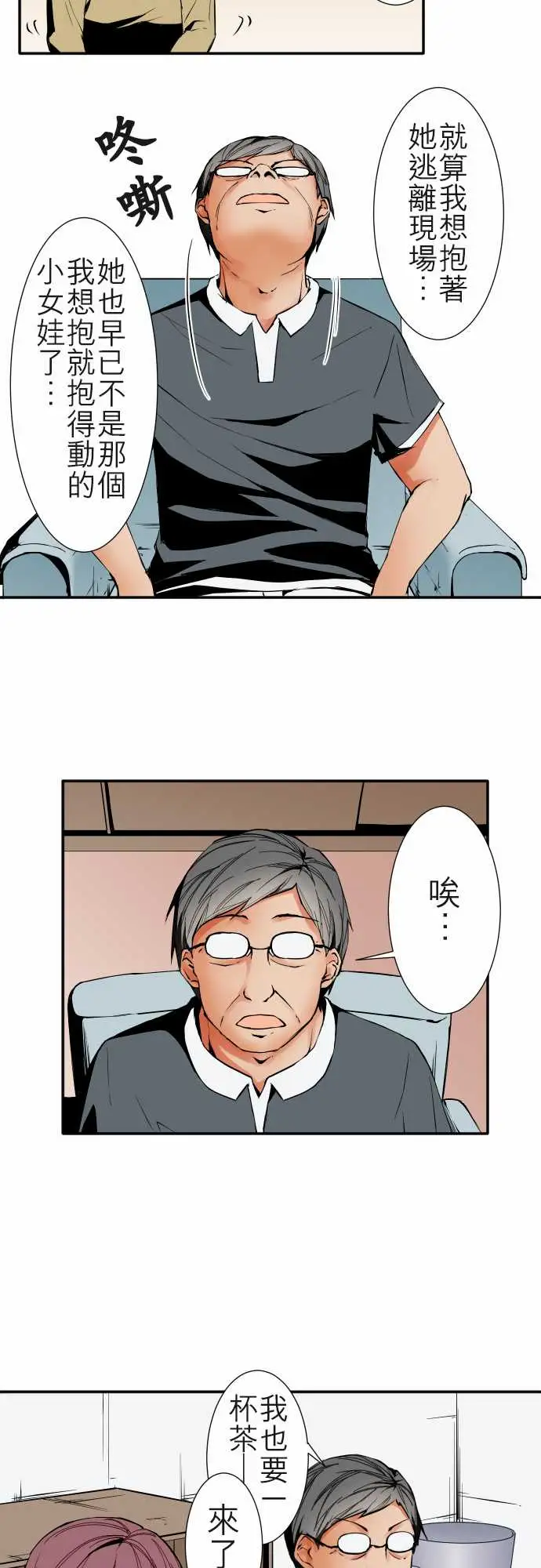 《可爱兵器》漫画 No.41父母