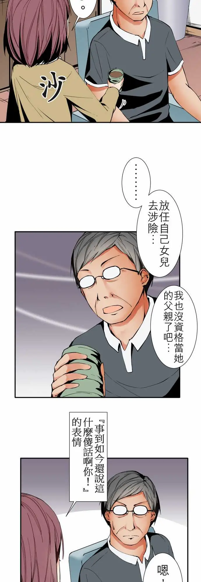 《可爱兵器》漫画 No.41父母