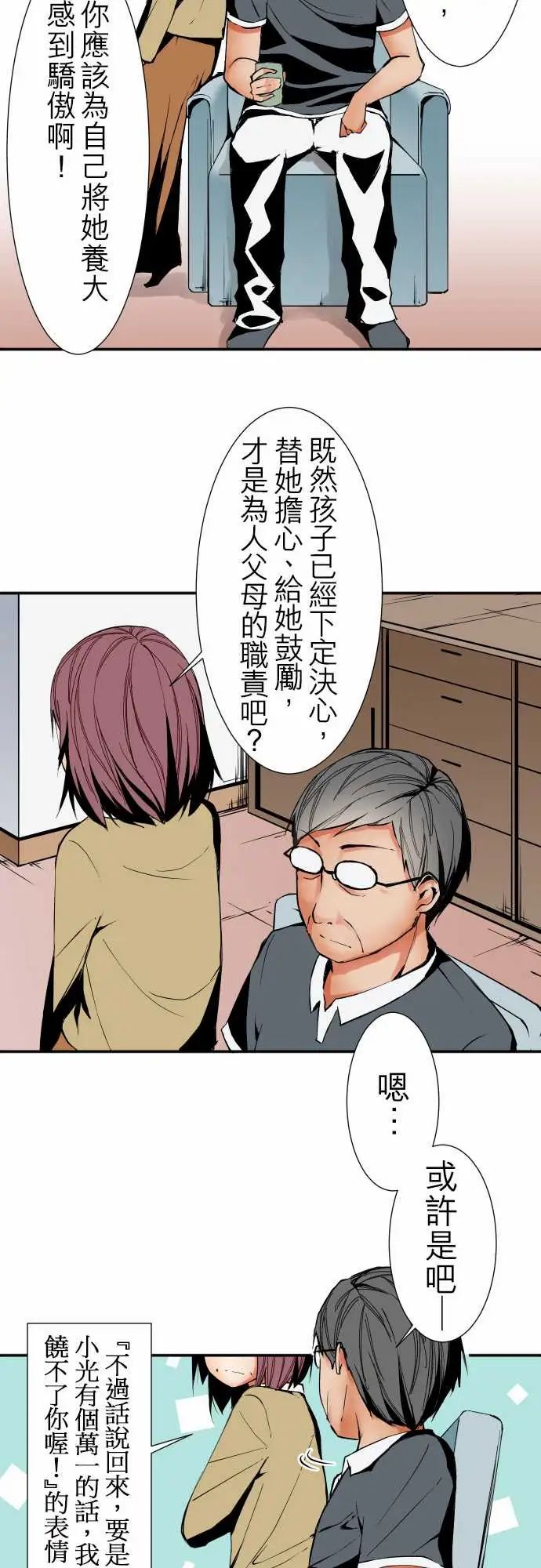 《可爱兵器》漫画 No.41父母