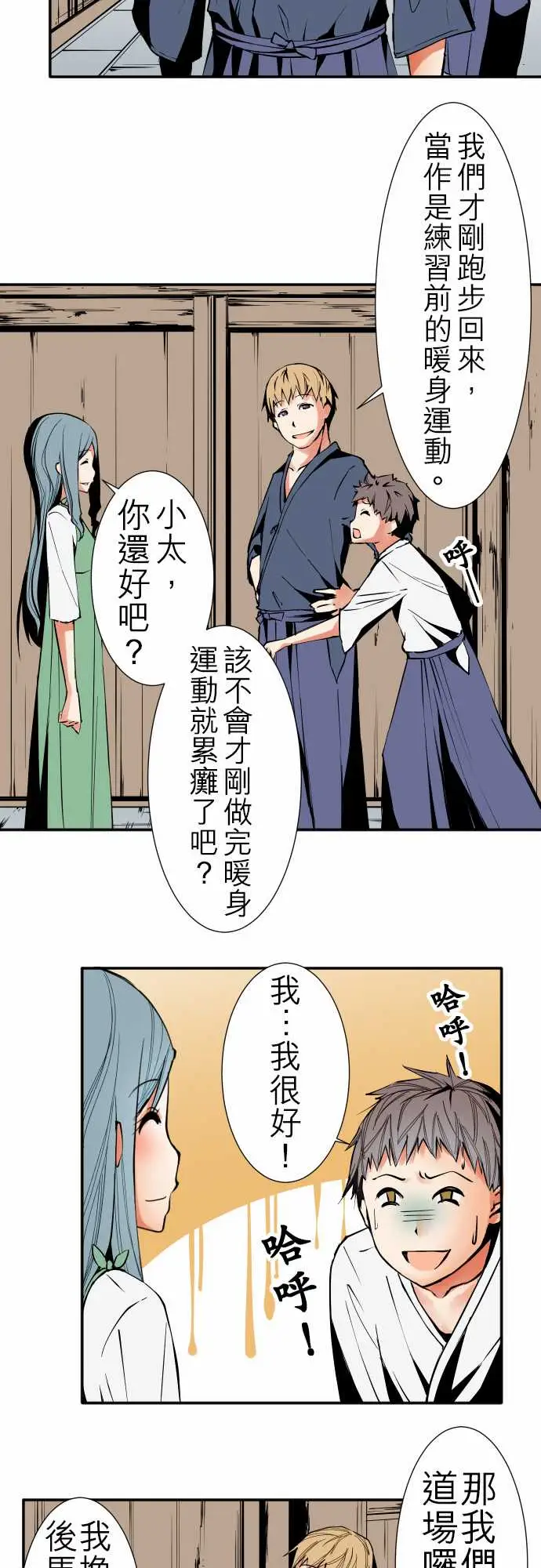 《可爱兵器》漫画 No.42探病
