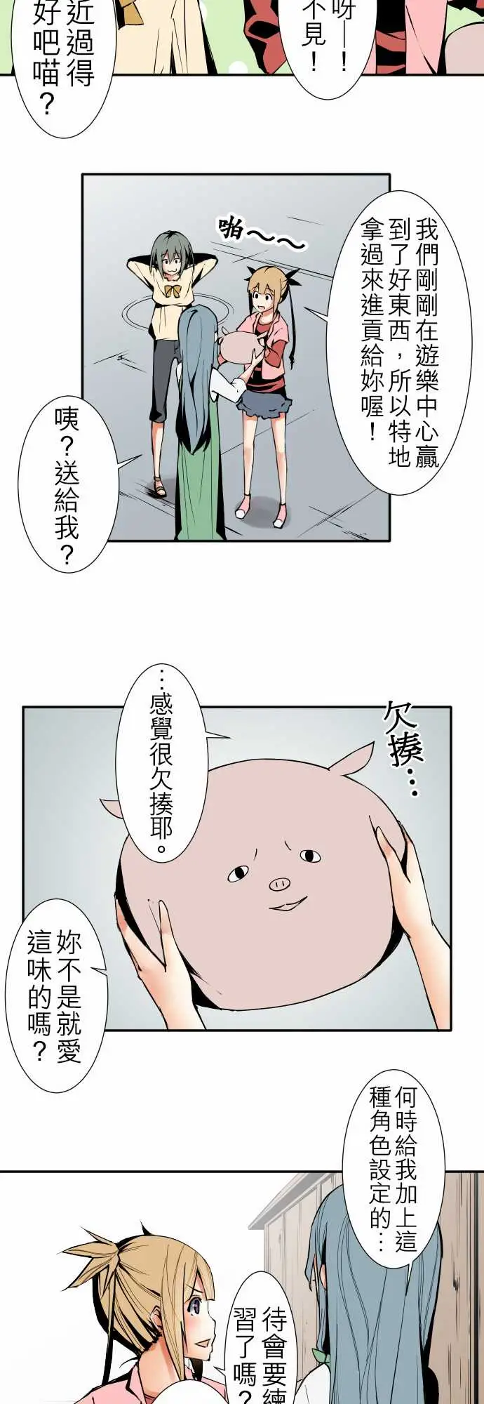 《可爱兵器》漫画 No.42探病