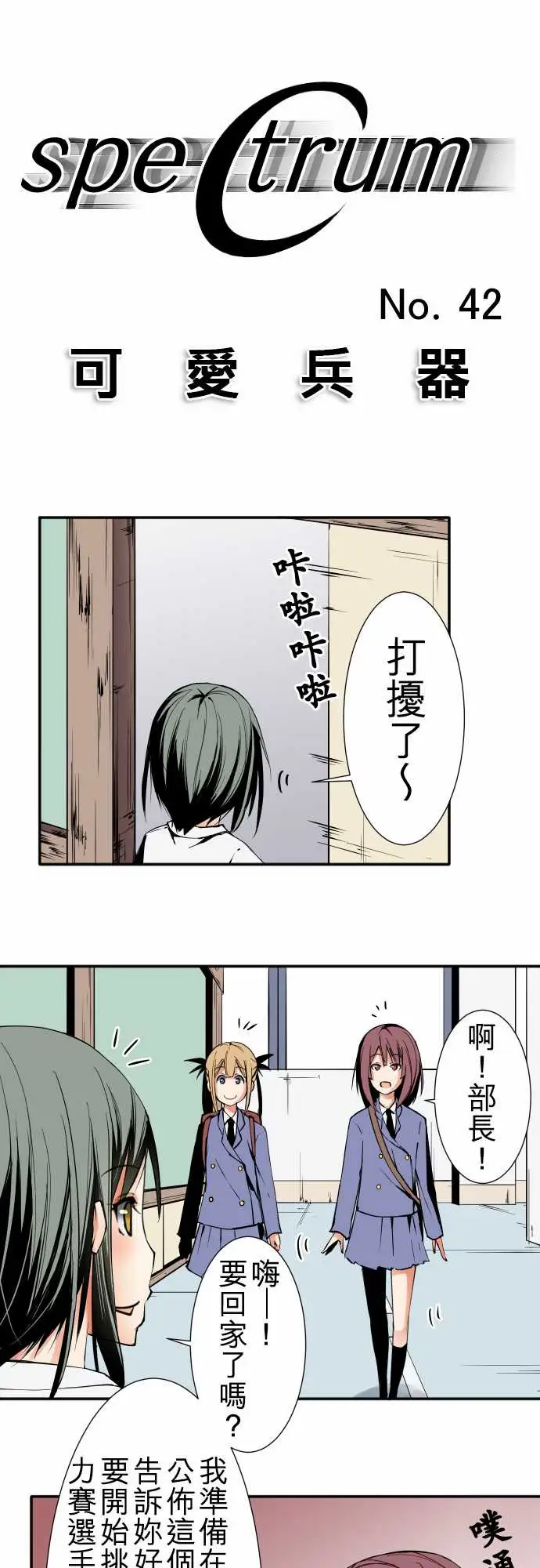 《可爱兵器》漫画 No.42探病