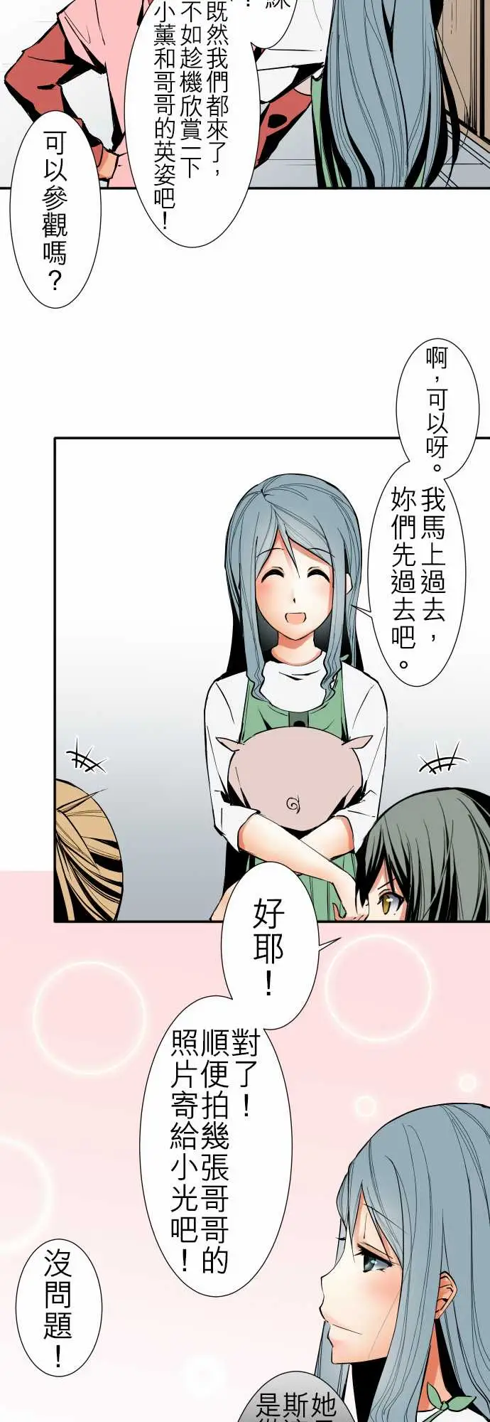 《可爱兵器》漫画 No.42探病