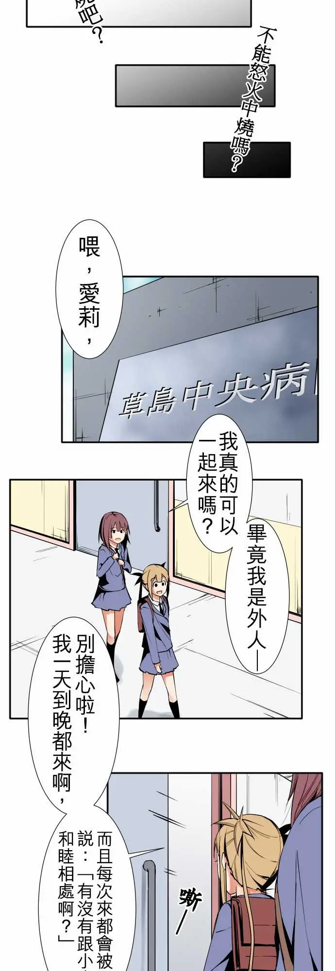 《可爱兵器》漫画 No.42探病