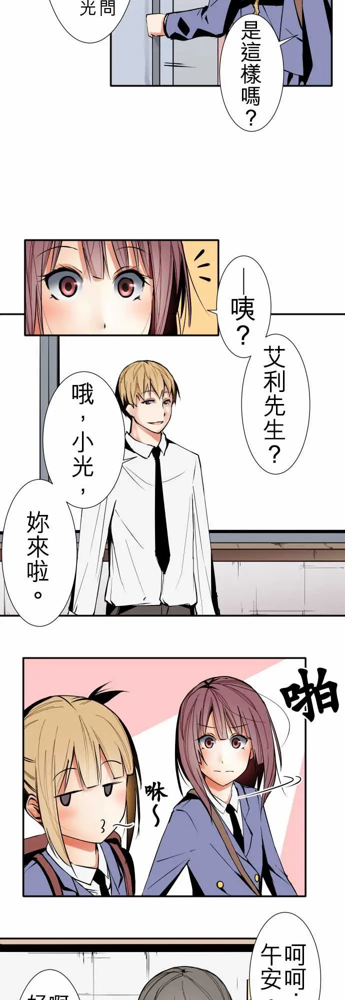 《可爱兵器》漫画 No.42探病