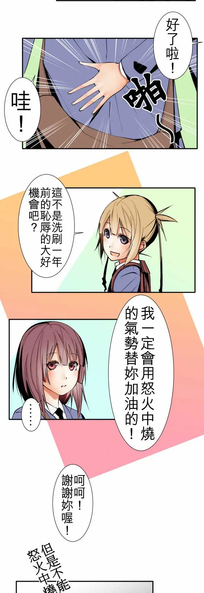 《可爱兵器》漫画 No.42探病