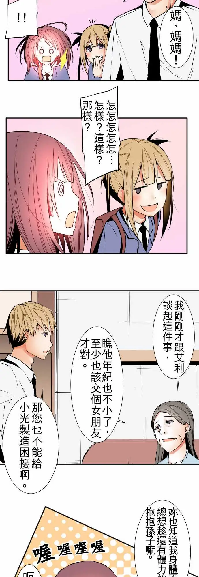 《可爱兵器》漫画 No.42探病
