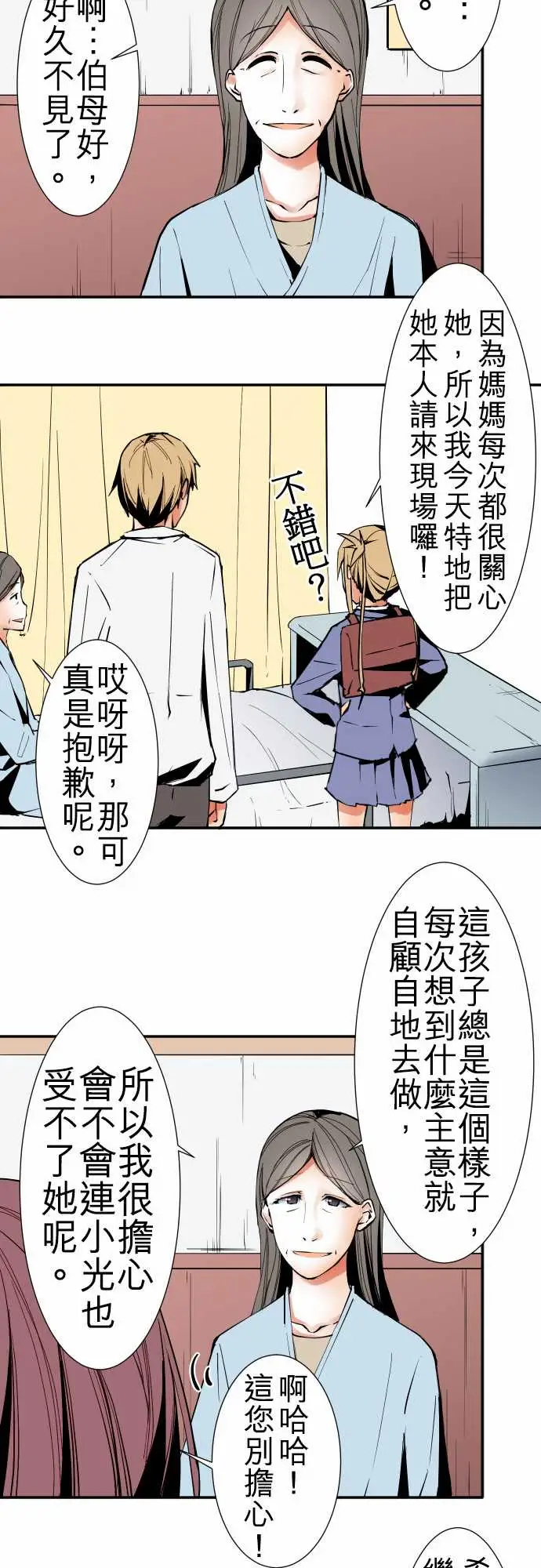 《可爱兵器》漫画 No.42探病