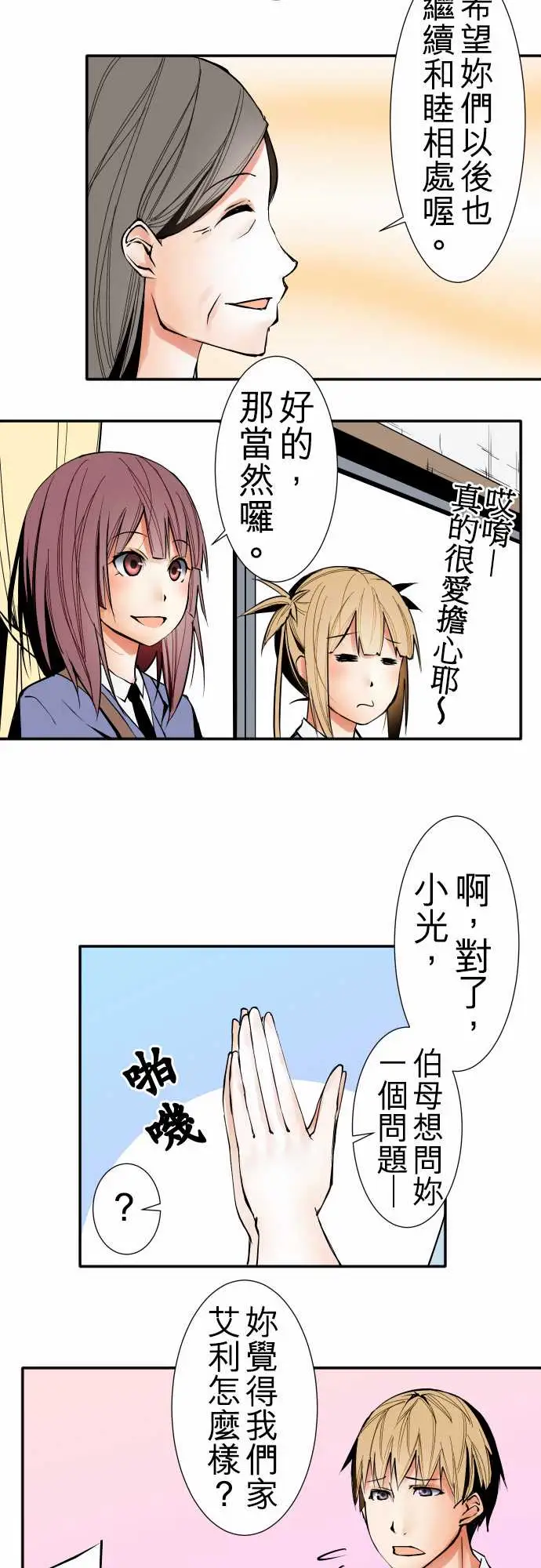 《可爱兵器》漫画 No.42探病