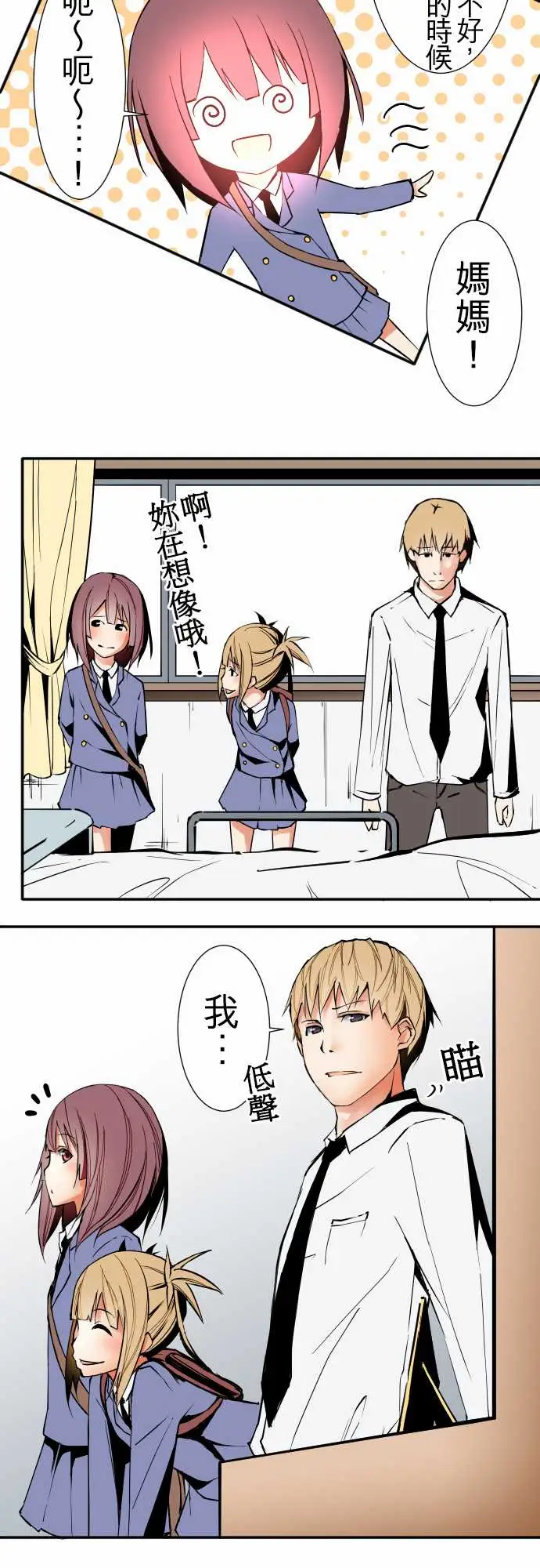 《可爱兵器》漫画 No.42探病