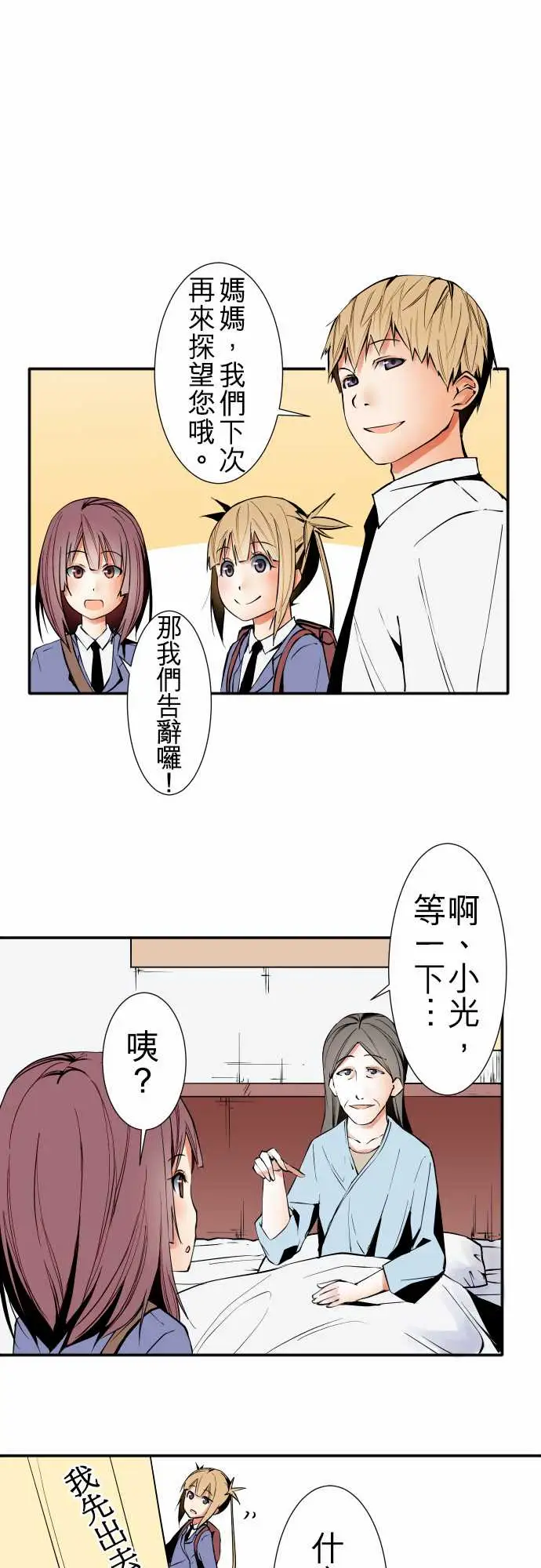 《可爱兵器》漫画 No.43责任