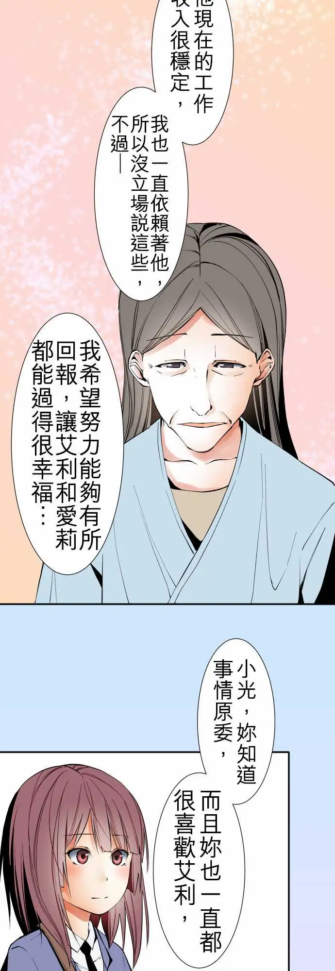 《可爱兵器》漫画 No.43责任