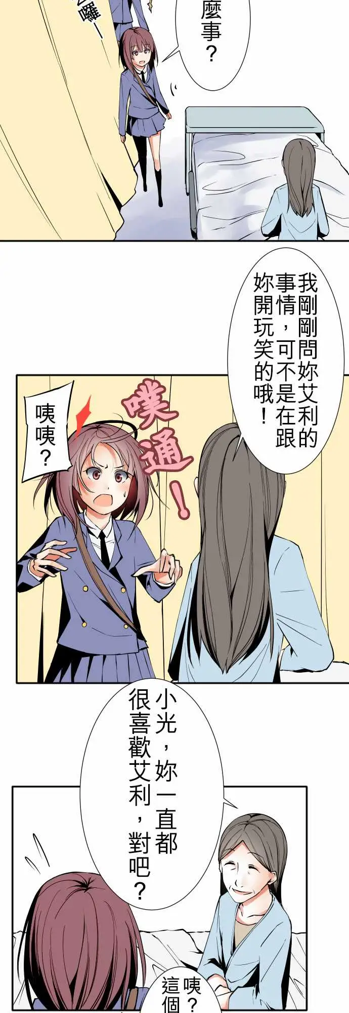 《可爱兵器》漫画 No.43责任