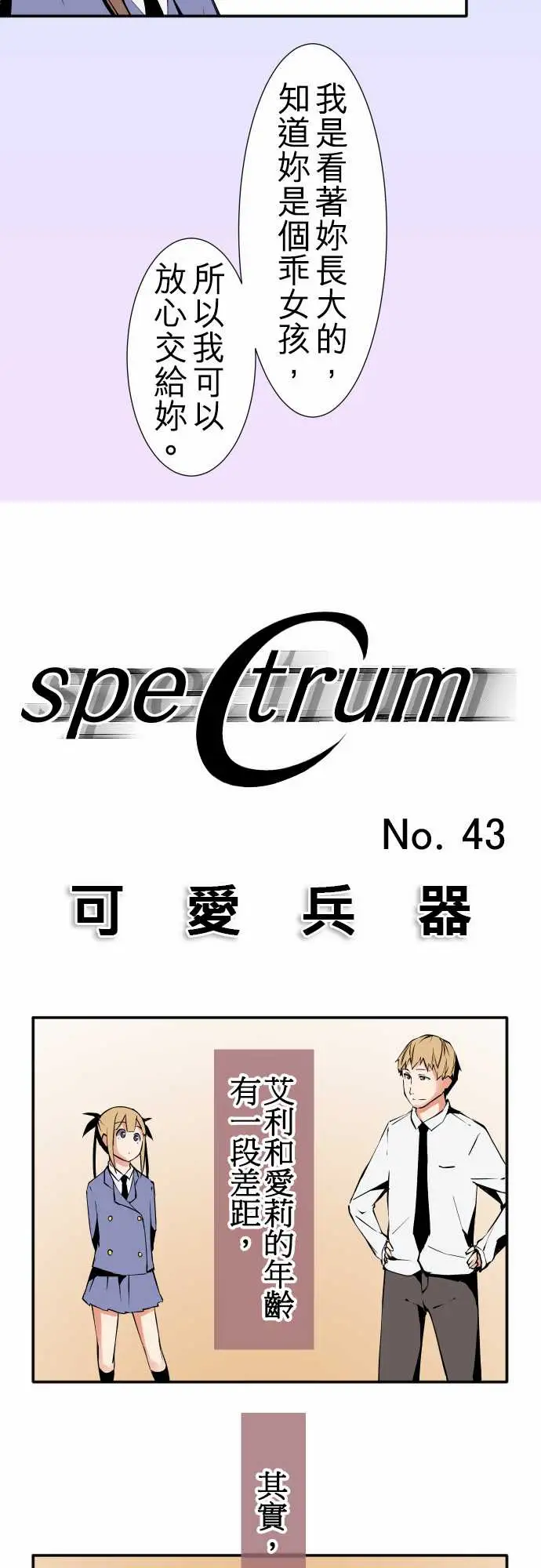《可爱兵器》漫画 No.43责任