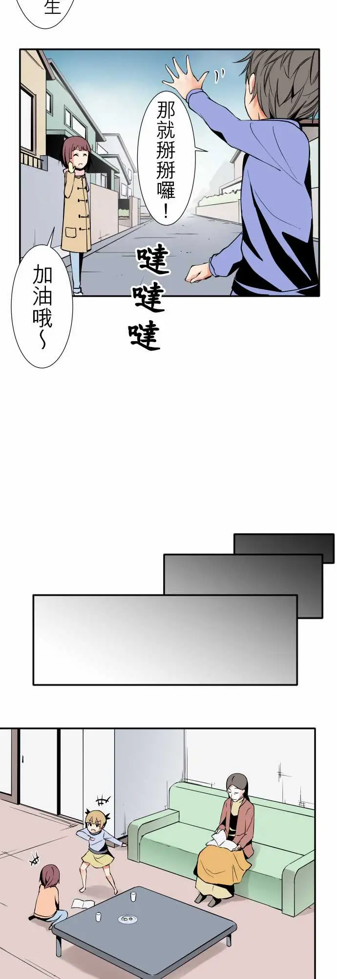 《可爱兵器》漫画 No.43责任