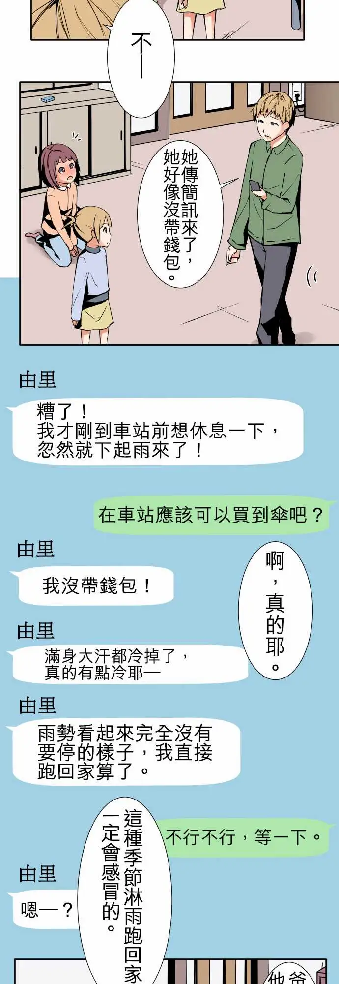 《可爱兵器》漫画 No.43责任