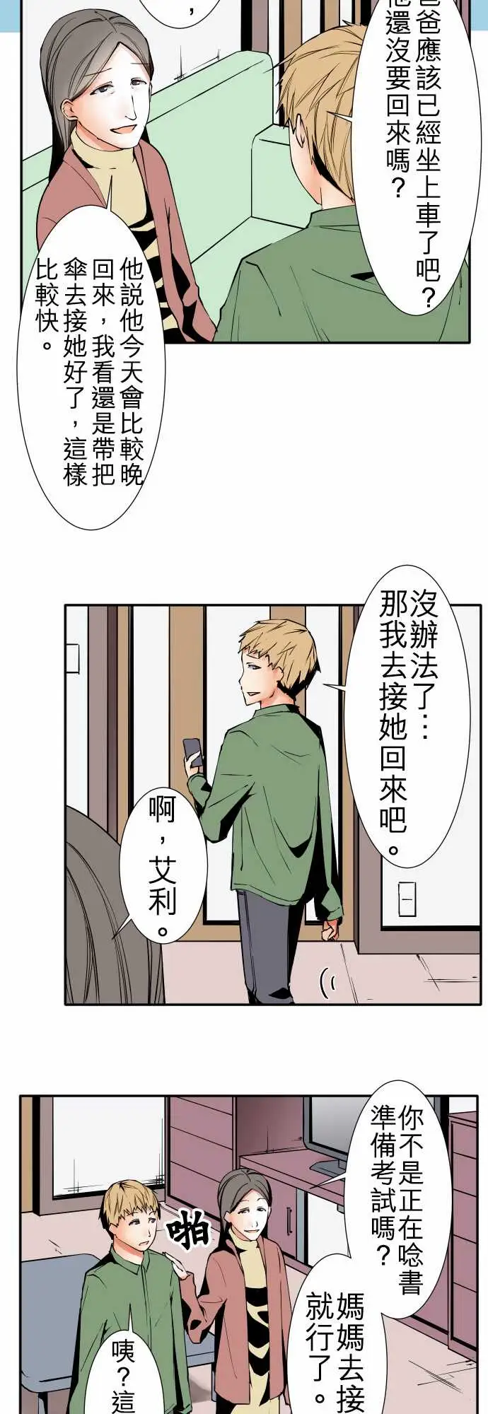 《可爱兵器》漫画 No.43责任