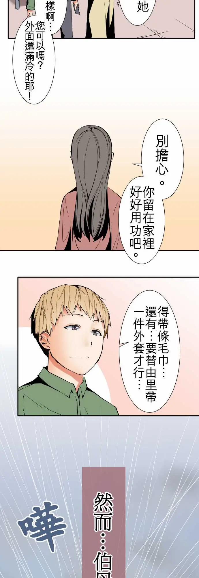 《可爱兵器》漫画 No.43责任