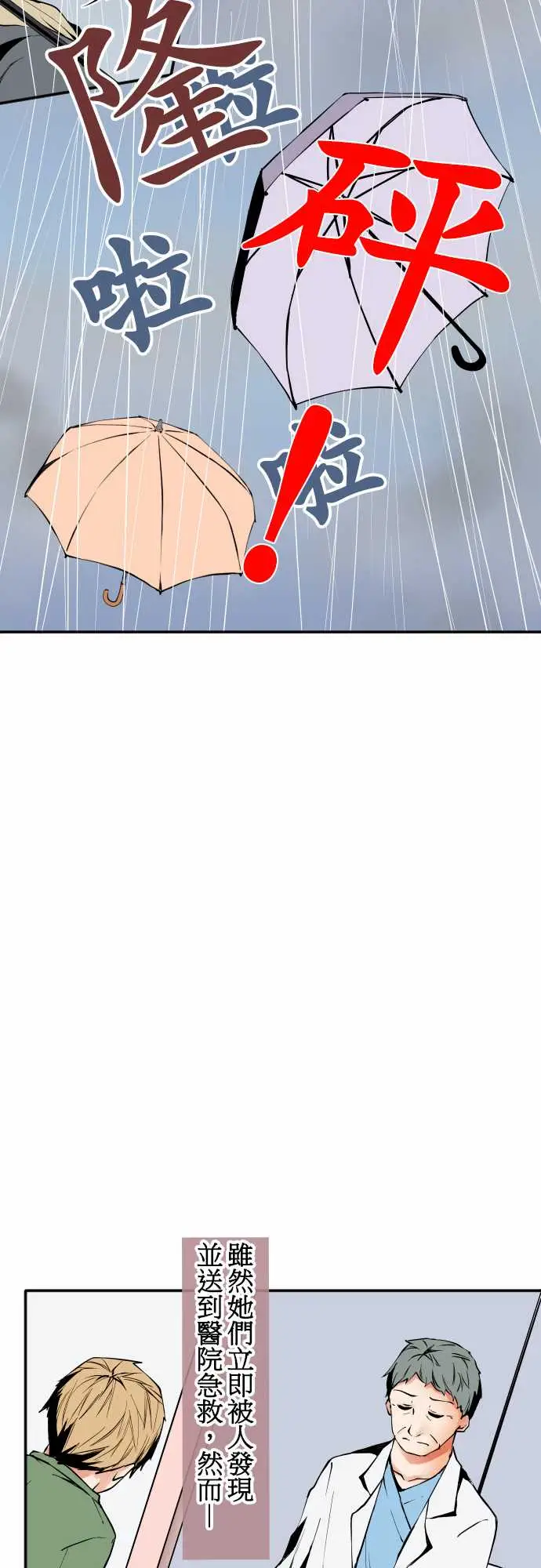 《可爱兵器》漫画 No.43责任