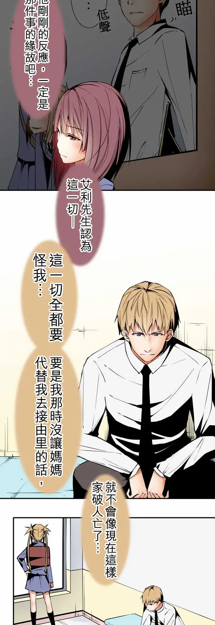《可爱兵器》漫画 No.43责任