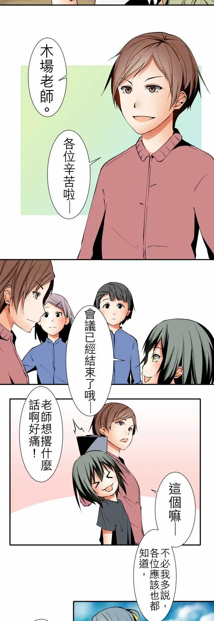 《可爱兵器》漫画 No.44木场老师