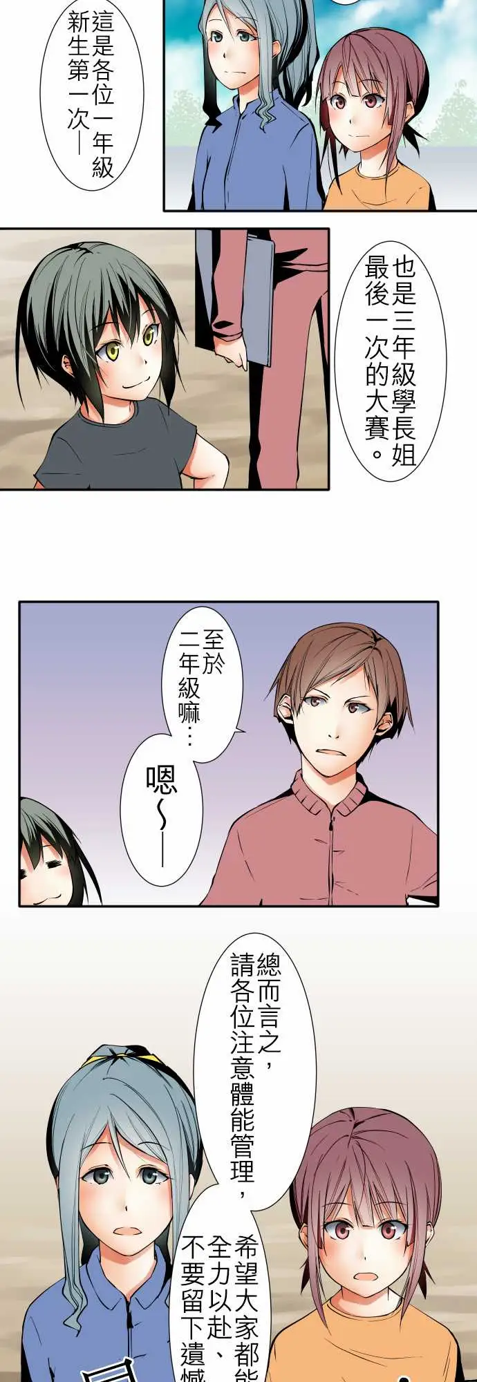 《可爱兵器》漫画 No.44木场老师