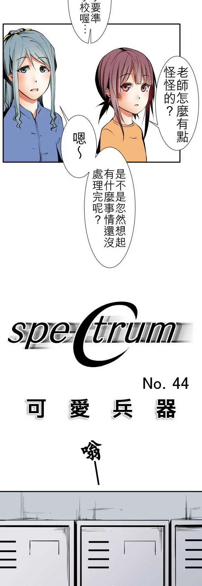 《可爱兵器》漫画 No.44木场老师