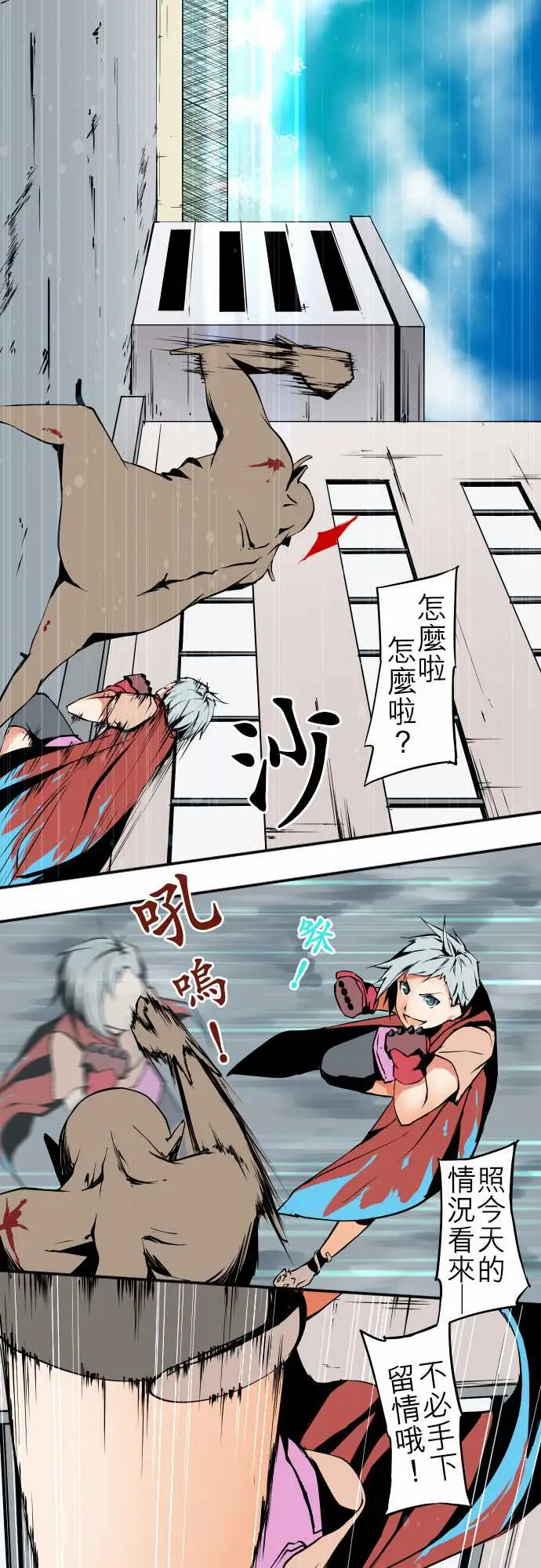 《可爱兵器》漫画 No.44木场老师