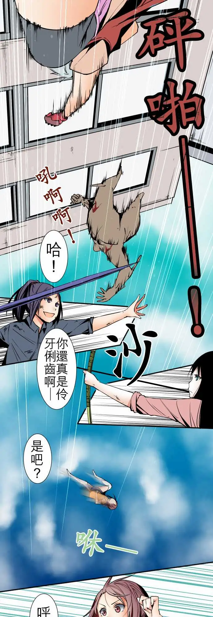 《可爱兵器》漫画 No.44木场老师