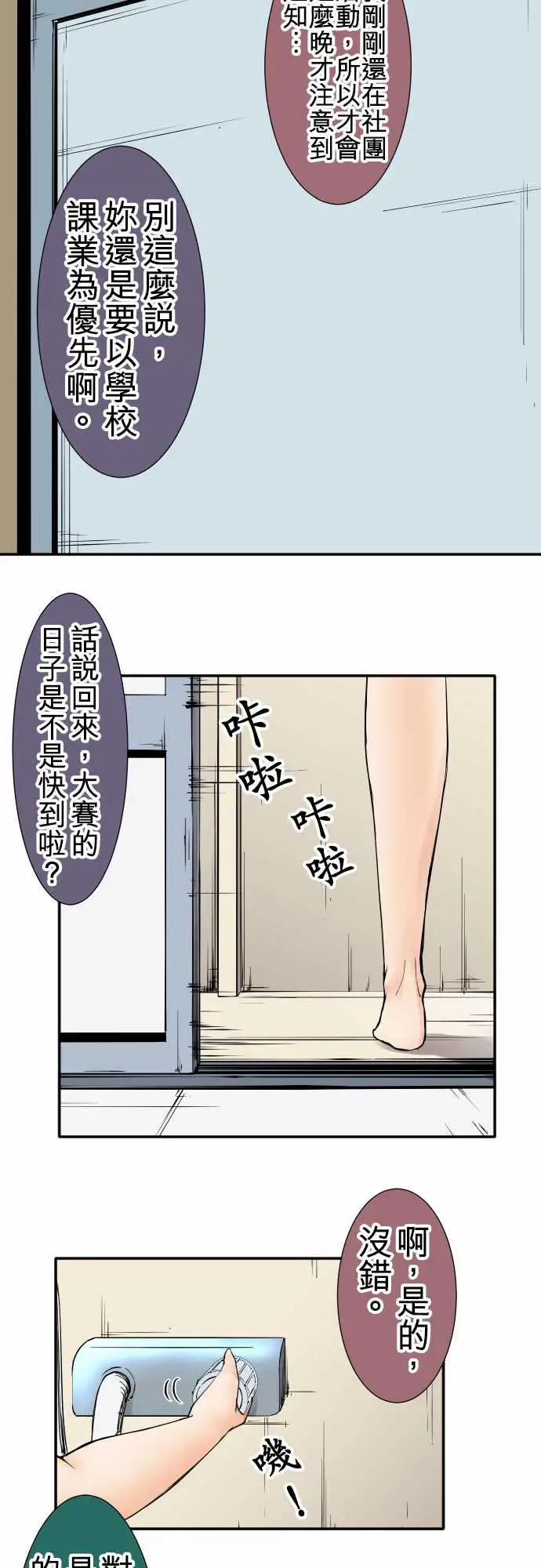 《可爱兵器》漫画 No.44木场老师