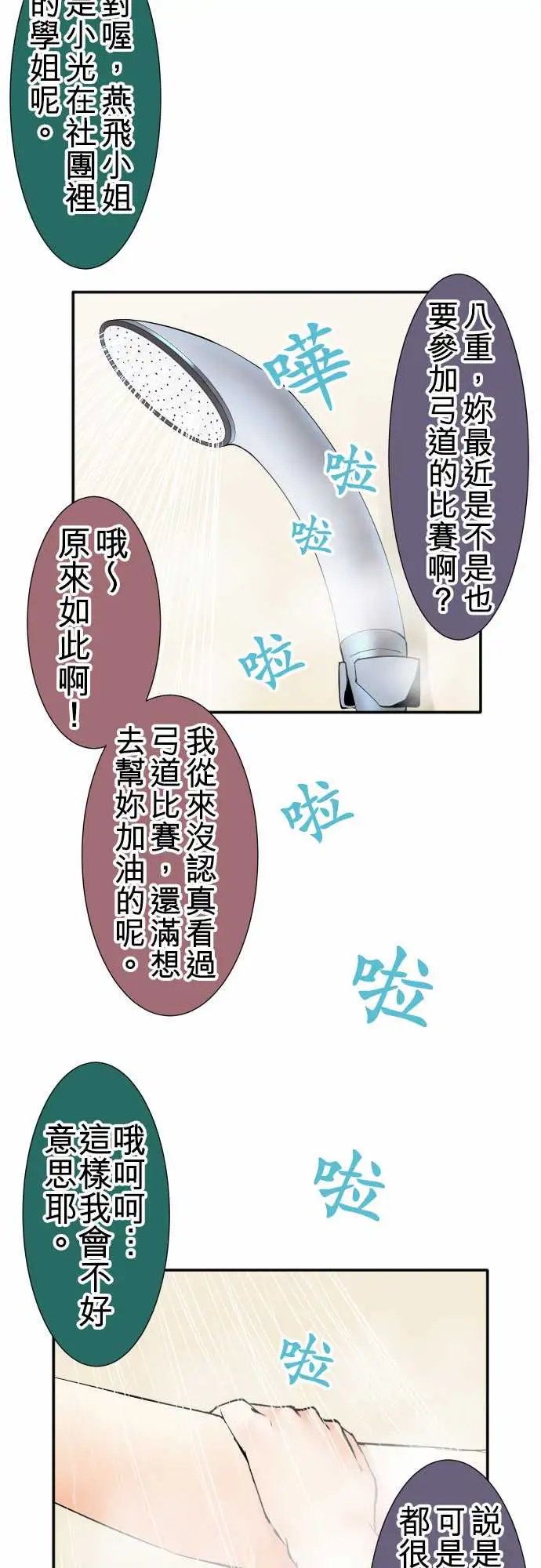 《可爱兵器》漫画 No.44木场老师