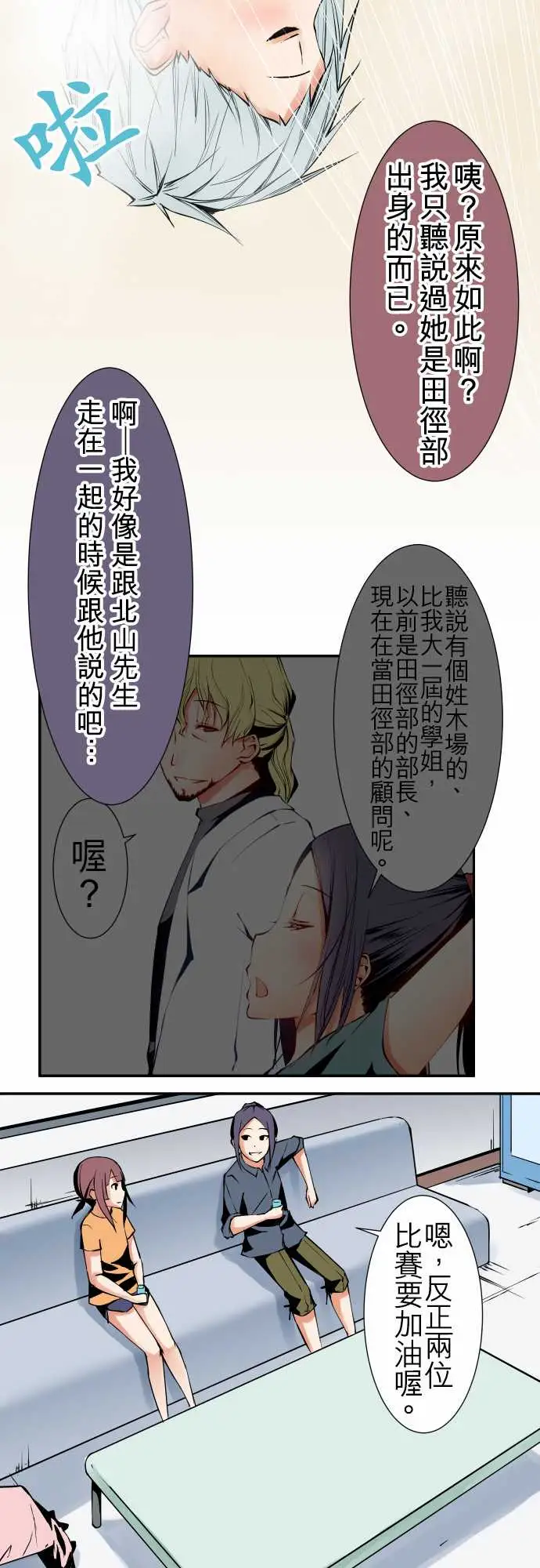 《可爱兵器》漫画 No.44木场老师