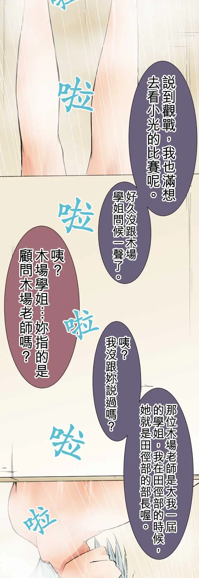《可爱兵器》漫画 No.44木场老师