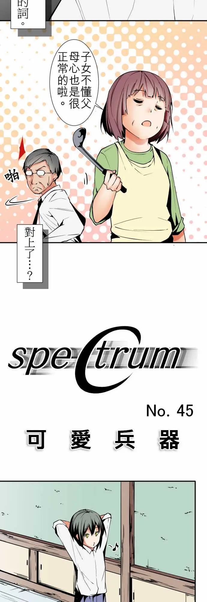 《可爱兵器》漫画 No.45遴选
